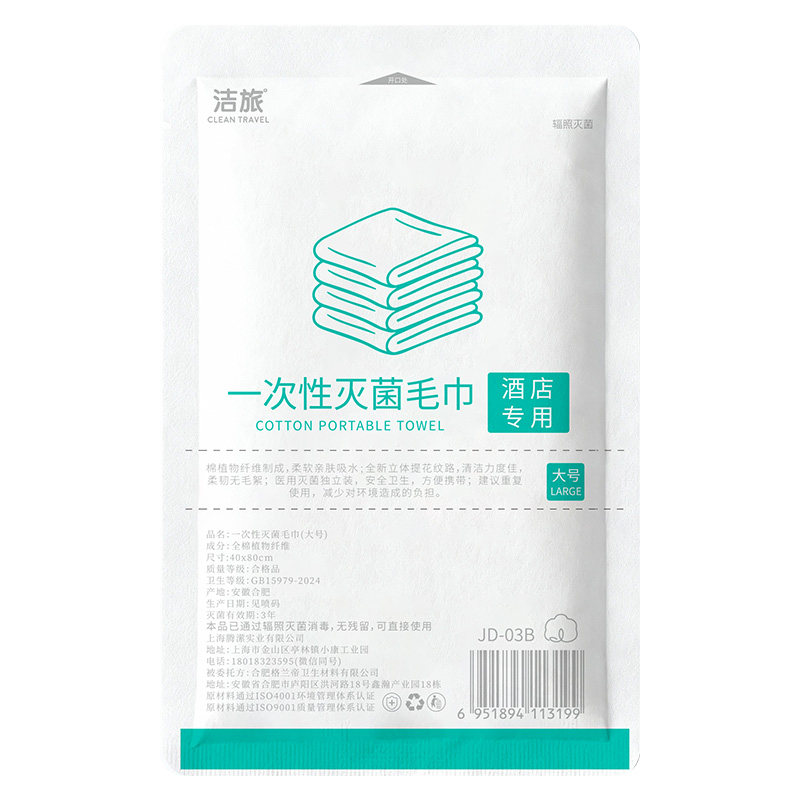 洁旅一次性毛巾酒店专用无菌独装