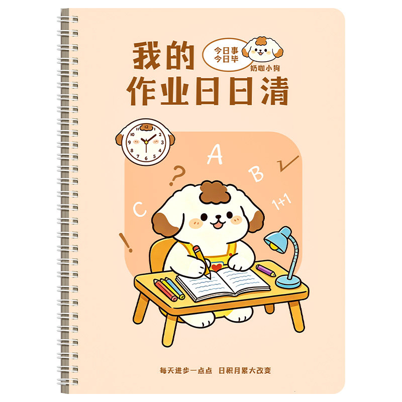 作业日日清每日学习计划本作业登记本小学生专用初中生一二三年级作业记录本自律计划表打卡本规划清单日程本
