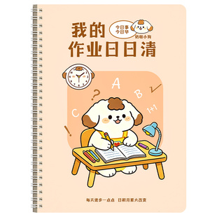 作业日日清每日学习计划本作业登记本小学生专用初中生一二三年级作业记录本自律计划表打卡本规划清单日程本