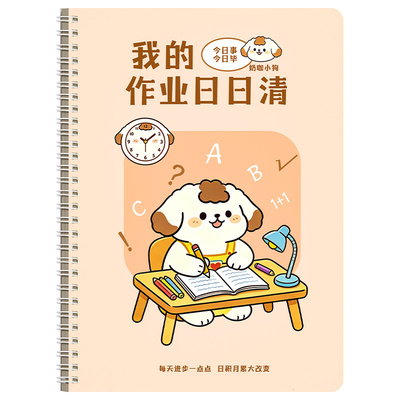 作业日日清每日学习计划本作业登记本小学生专用初中生一二三年级作业记录本自律计划表打卡本规划清单日程本