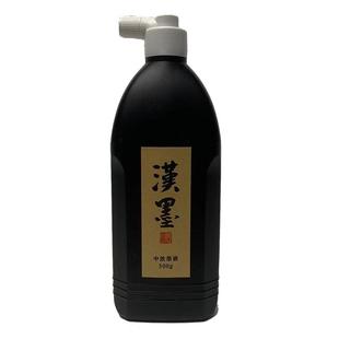 汉墨墨汁 墨运堂超浓中浓黑墨液国画书法专用油烟墨汁绘画作品创作练习学生用墨水松烟环保墨汁