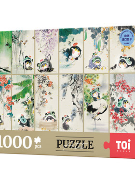 TOI图益拼图1000片十二时闲喵