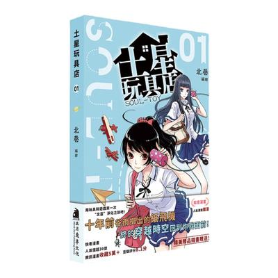 土星土星玩具店彩色漫画北巷著