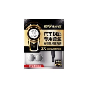 【南孚传应】适用于别克君威昂科威英朗君越威朗凯越纽扣电池汽车钥匙cr2032遥控器2025电子2450型号大容量