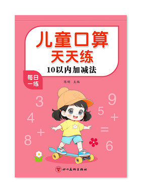 10以内加减法天天练口算题卡