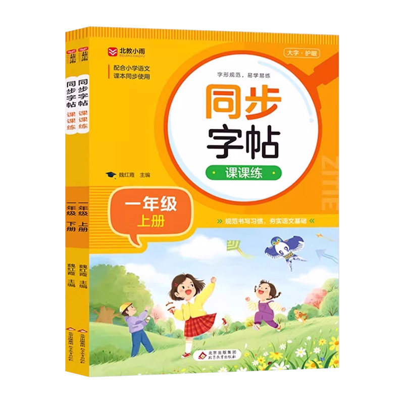 小学生同步练字帖1-6年级