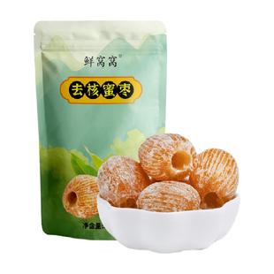 鲜窝窝去核蜜枣金丝蜜枣年货节包粽子糕点八宝粥煲汤材料蜜饯零食