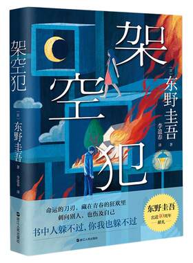 东野圭吾小说集套装系列