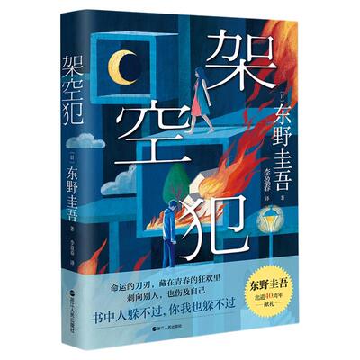 东野圭吾小说集套装系列