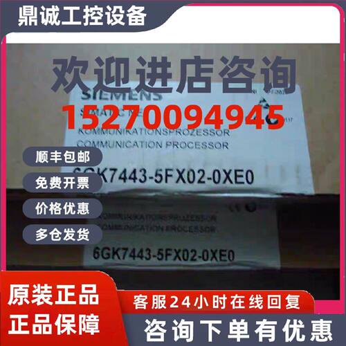 议价6GK7443-5FX02-0XE0西门子原装6GK7 443-5FX02-0XE0