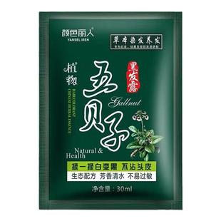 五贝子染发剂一洗黑植物纯正品牌自己染发膏女男士专用天然无刺激