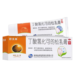 丁酸氢化可的松乳膏舒夫林正品过敏性脂溢性皮炎瘙痒湿疹软膏婴儿