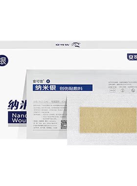 安可信银离子伤口敷料