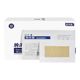 安可信银离子伤口敷料医用抗菌自粘纳米银创伤贴剖腹产手术压褥疮