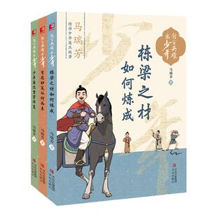 自古英雄出少年3册 栋梁之材如何炼成 生花妙笔从何而来 少年英杰贯穿华夏 中华政治文学等杰出人物成长故事
