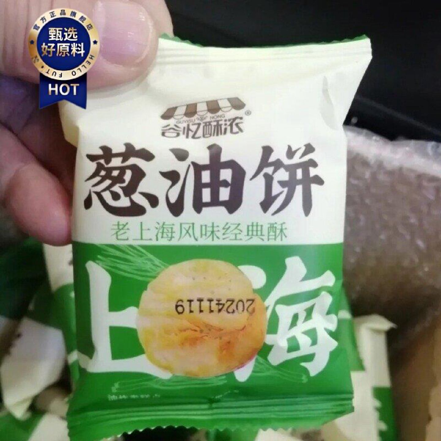 谷忆酥浓上海风味香葱味酥饼葱油饼掉渣老婆饼传统糕点休闲小零食