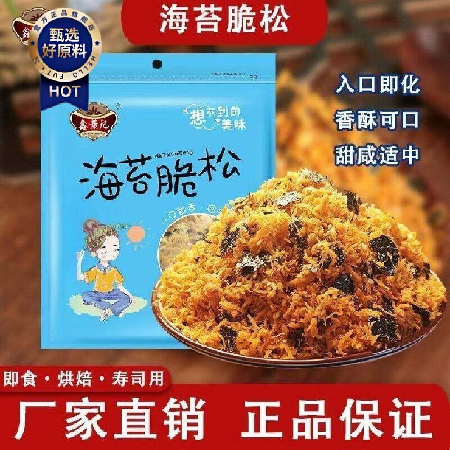 鑫黄记海苔脆松松肉松小贝烘焙商用原料海苔酥厂家直销面包