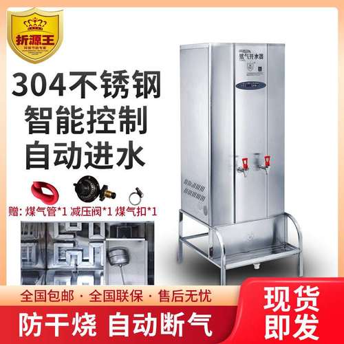 燃气开水器3C认证燃气商用开水器全自动烧水器开水机天然气煤气