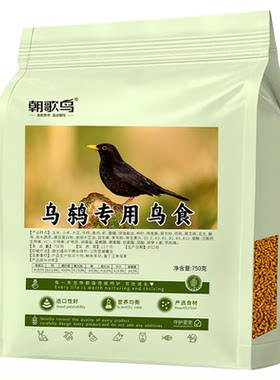 乌鸫鸟食专用百舌鸟饲料鹩哥八哥鸟粮四季通用粮食红嘴蓝鹊粮食