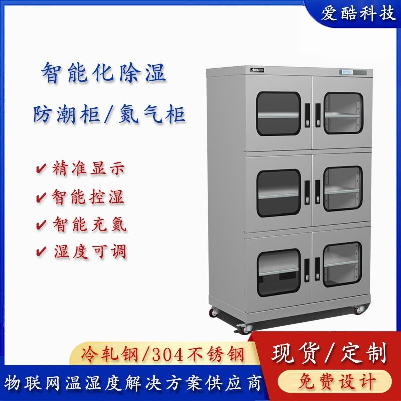 微电脑液晶屏防潮柜 全自动电子氮气柜 不锈钢防氧化防静电干燥柜