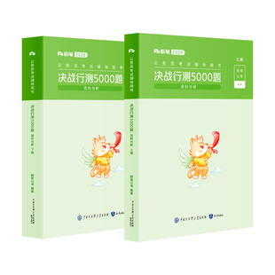 粉笔公考2026国省考公务员考试决战行测5000题资料分析专项题库2026国考行测五千题历年真题刷题安徽云南贵州四川福建吉林河南北