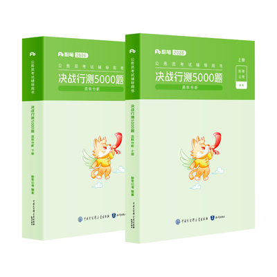 粉笔行测5000题-资料分析2册