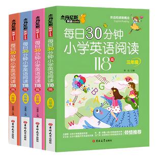 【杰丹尼斯】每日30分钟小学英语分级阅读绘本新概念课外书小学生儿童晨读晚读书籍老师推荐三四五六年级英语必读有声读物人教版