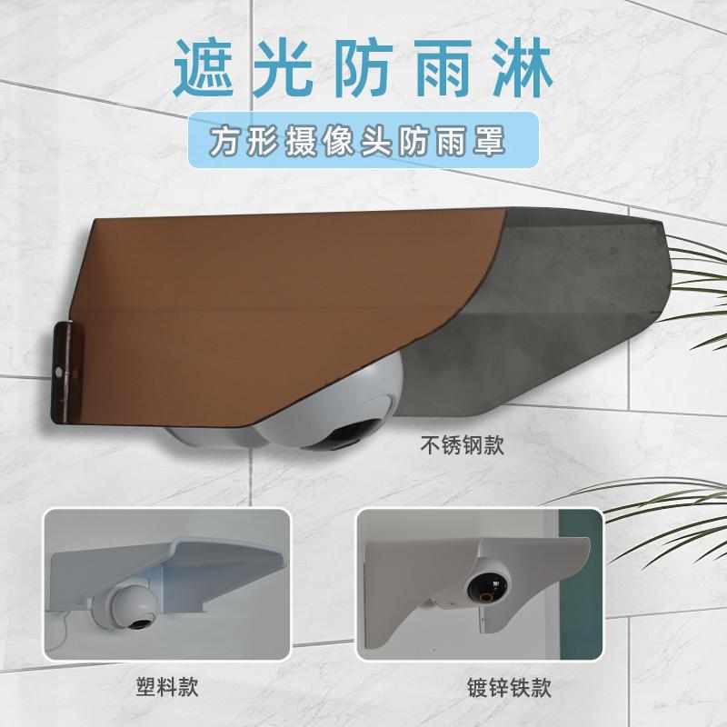户外摄像头保护罩防雨罩室外遮雨棚大号不锈钢遮阳罩摄像机防护罩