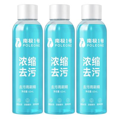 【限时买一送一】超浓缩玻璃水