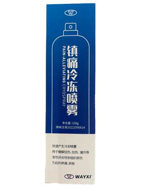 威习运动镇痛冷冻喷雾急速舒缓篮球马拉松肌肉扭伤降温冷喷剂医用
