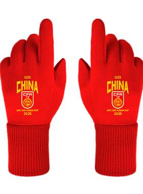 U23亚洲杯中国国足2026足球手套