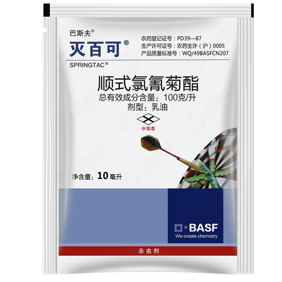 巴斯夫灭百可顺式氯氰菊酯杀虫剂