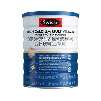 Swisse斯维诗高钙蛋白粉乳清营养蛋白质粉香草礼盒官方旗舰正品