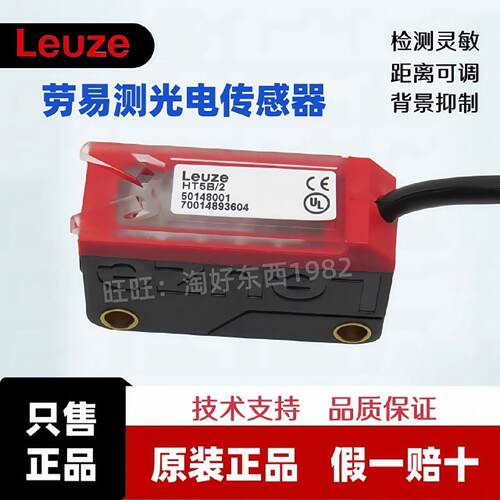 议价HT5B/2劳易测LEUZE光电感测器LE5B/4 LS5B PRK5B ET5I.3/2N 4
