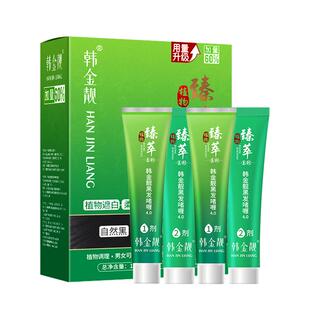 韩金靓染发剂膏黑色清水植物天然无刺激正品一洗黑洗发水含金量