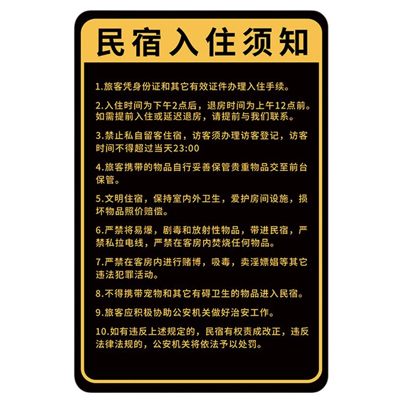 民宿酒店入住须知提示牌定制
