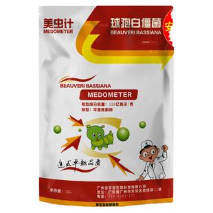 白僵菌 生物剂 球包白僵菌 生物农剂1000克