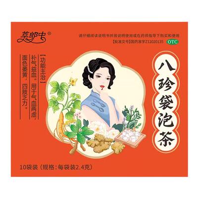 【自营】【萃郎中】八珍袋泡茶2.4g*10袋/盒