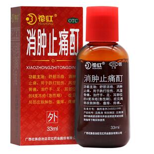 风湿骨外伤消肿止痛酊舒筋活络活血化淤跌打扭伤痛肿胀疼痛关节痛