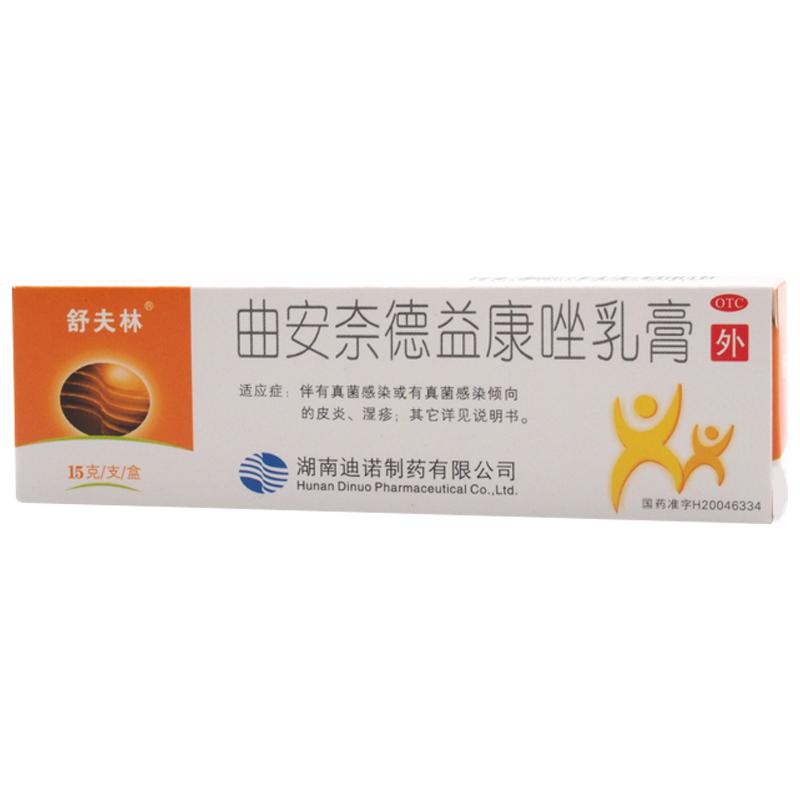舒夫林曲安奈德益康唑乳膏官方感染止痒正品皮肤真菌药膏软膏脚气