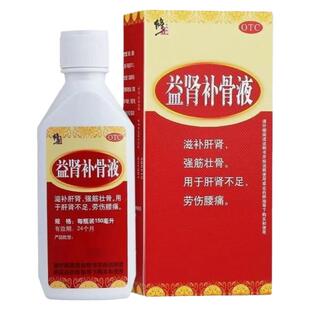 修正 益肾补骨液150ml滋补肝肾肝肾不足劳伤腰痛修正益肾补骨液