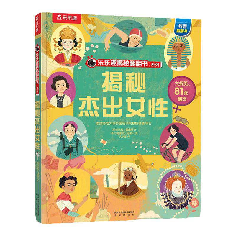 乐乐趣揭秘杰出女性女性力量