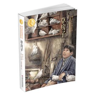 曹文轩经典作品(世界知名插画家插图版):青铜葵花 草房子 西西弗独家定制封面 收藏赠送两相宜