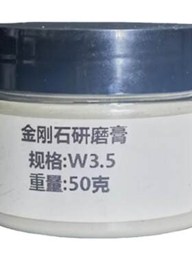 金相抛光膏高品级镜面抛光研磨