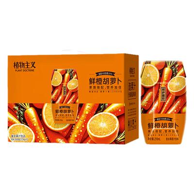 【吉杰618】植物主义鲜橙胡萝卜汁100%果蔬汁含量果汁210ml*12瓶