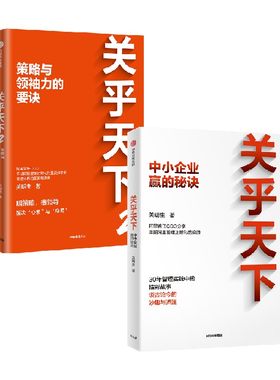 关乎天下套装2册关明生中信出版