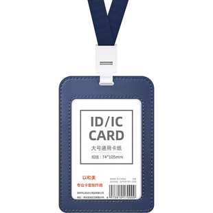 皮革单面双面大号证卡工作证工作牌工牌卡套带挂绳员工胸牌定制厂牌壳子套学生校园公交卡胸卡套证件套保护套
