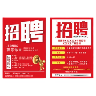 招聘海报招工广告贴纸打印招聘广告贴纸设计制作定制招工广告牌