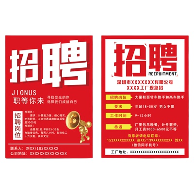 招聘广告贴纸宣传户外广告牌