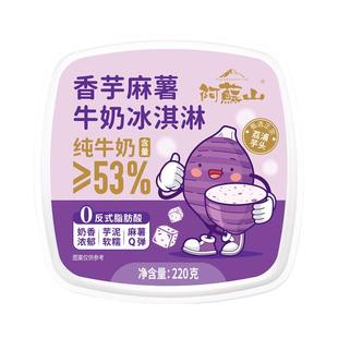 【新品】阿苏山香芋麻薯芋泥牛奶冰淇淋盒装曲奇饼干巧克力冰雪糕